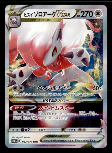 Hisuian Zoroark VSTAR 062/071 Dark Phantasma Pokemon Japanese Holo NM/M