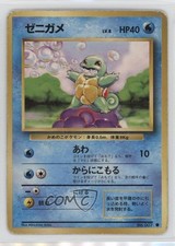 Squirtle Japanese Pokemon Base Set #007 1996