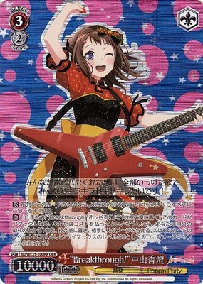 Weiss Schwarz ''Breakthrough!'' Kasumi Toyama BDWE35-10OFR OFR