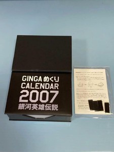 Less Than Half Price Legend Of The Galactic Heroes Daily Calendar 2007 From Japan Ex Condition Shop Outlet Online Bybubbly Com