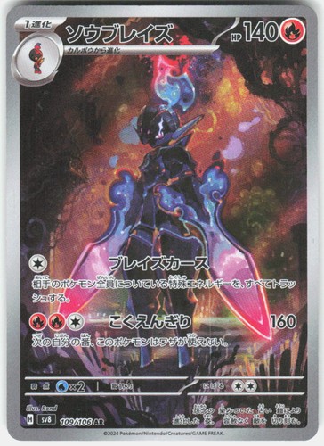 Ceruledge 109/106 Art Rare Super Electric Breaker Pokemon Japanese Holo NM