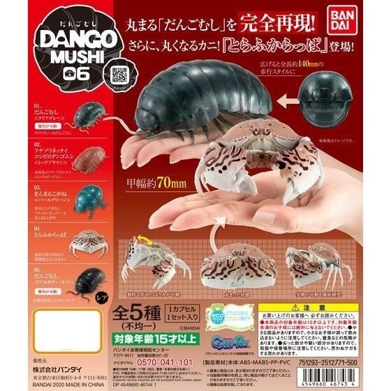 Dangomushi 06 Pill Bug & Red-streaked Box Crab Figure Bandai