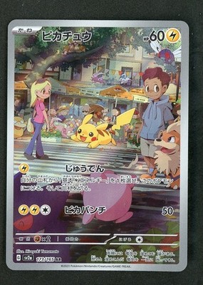 2023 ポケモンカード ピカチュウ #173 ART RARE 2023 Near Mint Pokemon Pikachu Art Rare AR 173/165 151 SV2a