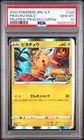 2020 POKEMON JAPANESE S PROMO PIKAPIKA! PIKACHU! CAMPAIGN PIKACHU-HOLO PSA 10