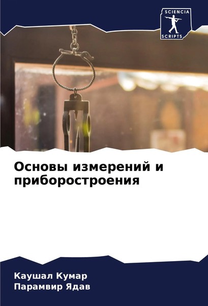 Kaushal Kumar (U. A.) | Osnowy Izmerenij I Priborostroeniq | Taschenbuch (2024)-image