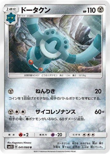 Bronzong 041/066 Sm5s: Ultra Sun
