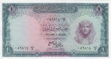 EGYPT 1 EGP 1961 P-37 sig/ REFAII SERIES 5 UNC