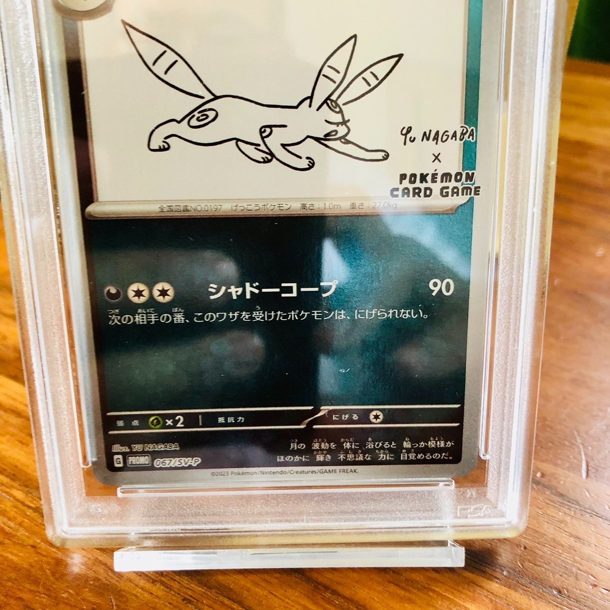 ポケモンカードゲーム 2023 UMBREON PSA 10 YU NAGABA PSA 10 GEM MINT JAPANESE POKEMON 2023 UMBREON 070/108 BLACK