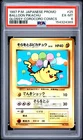 1997 POKEMON JAPANESE COROCORO COMICS PROMO #25 BALLOON PIKACHU-GLOSSY PSA 6