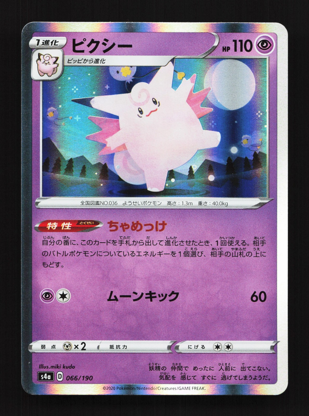 Clefable 066/190 Shiny Star V NM Japanese Pokemon Card TCG