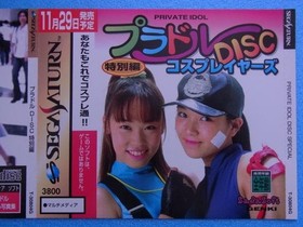 Not Sale Pridol Edition Cosplayers Sega Saturn Dummy Jacket jA