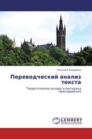 Natal'q Kashirina | Perewodcheskij Analiz Texta | Taschenbuch | Russisch (2011)
