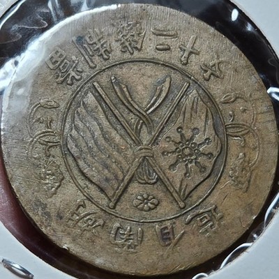 China 1919 20 Cash Republic Hunan - 100+ Year-Old Sino Gem!