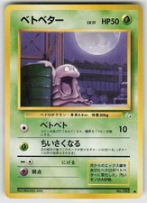 Grimer NO. 088 Common Fossil Pokemon Japanese Lightly Played