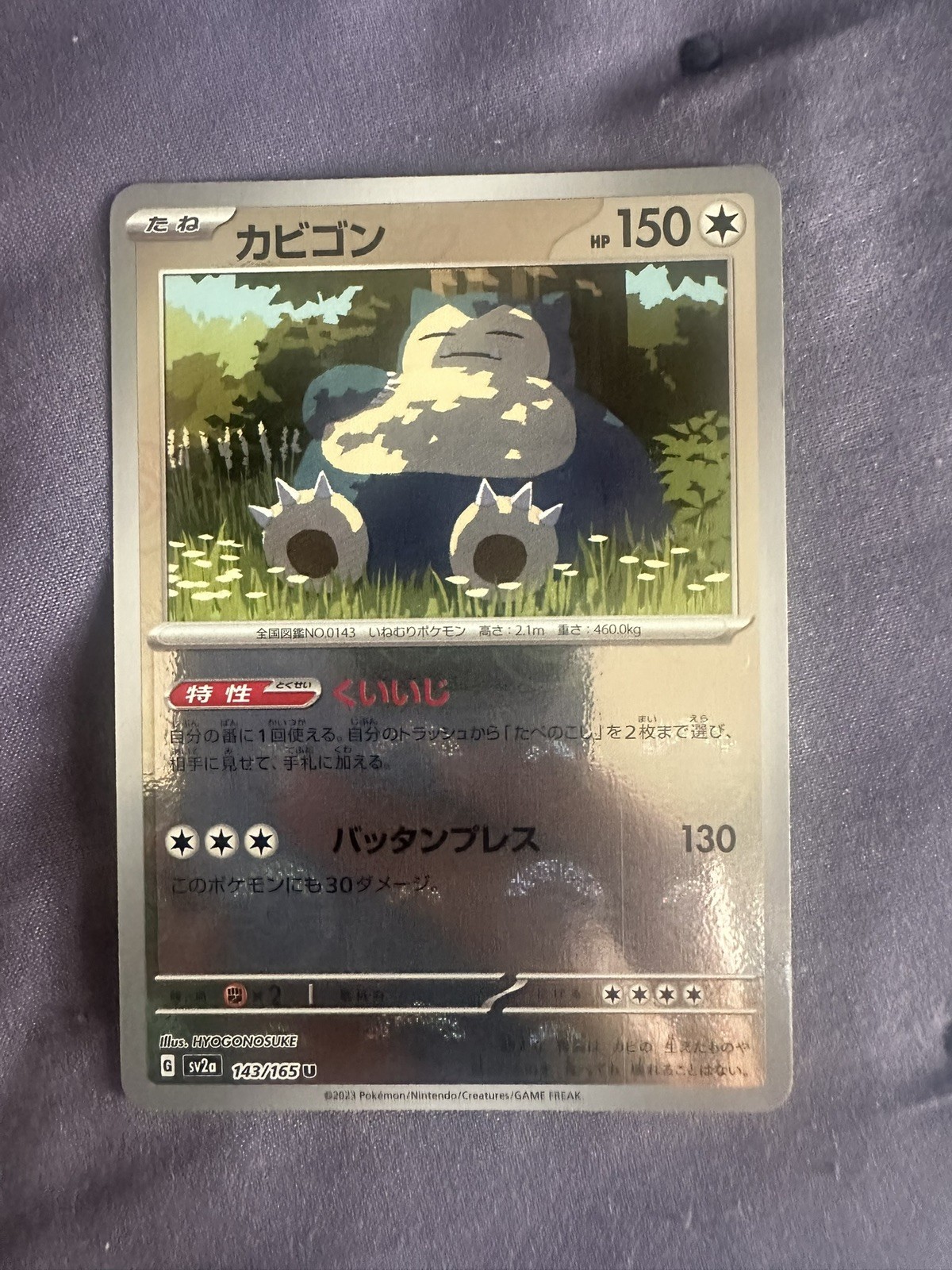 Snorlax (Master Ball Pattern) 143/165 Sv2a: Pokemon Card 151 Holo (Japanese)