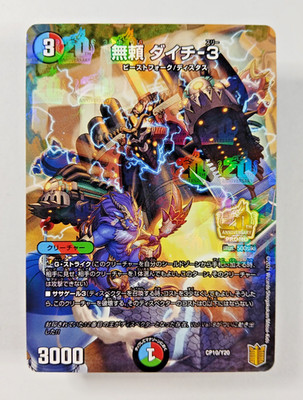 Daichi-3, Savage - CP10/Y20 CoroCoro Promo - Duel Masters card (Japan JP) 20th