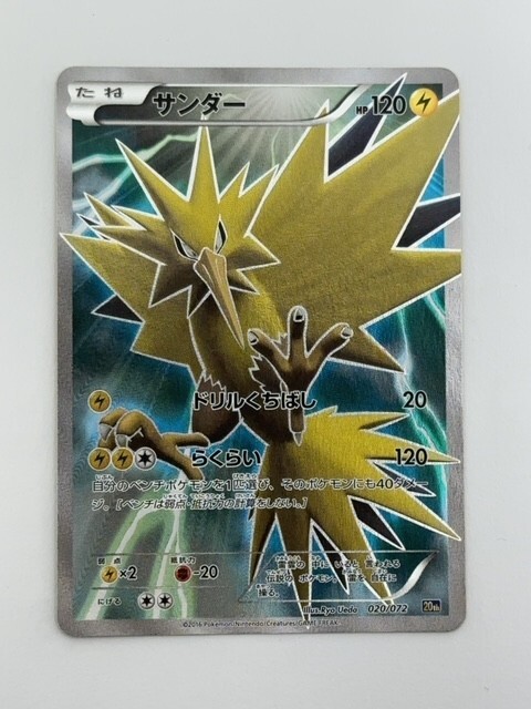 Pokemon Card Japanese Zapdos 020/072XY Starter Pack Full Art (P4947)