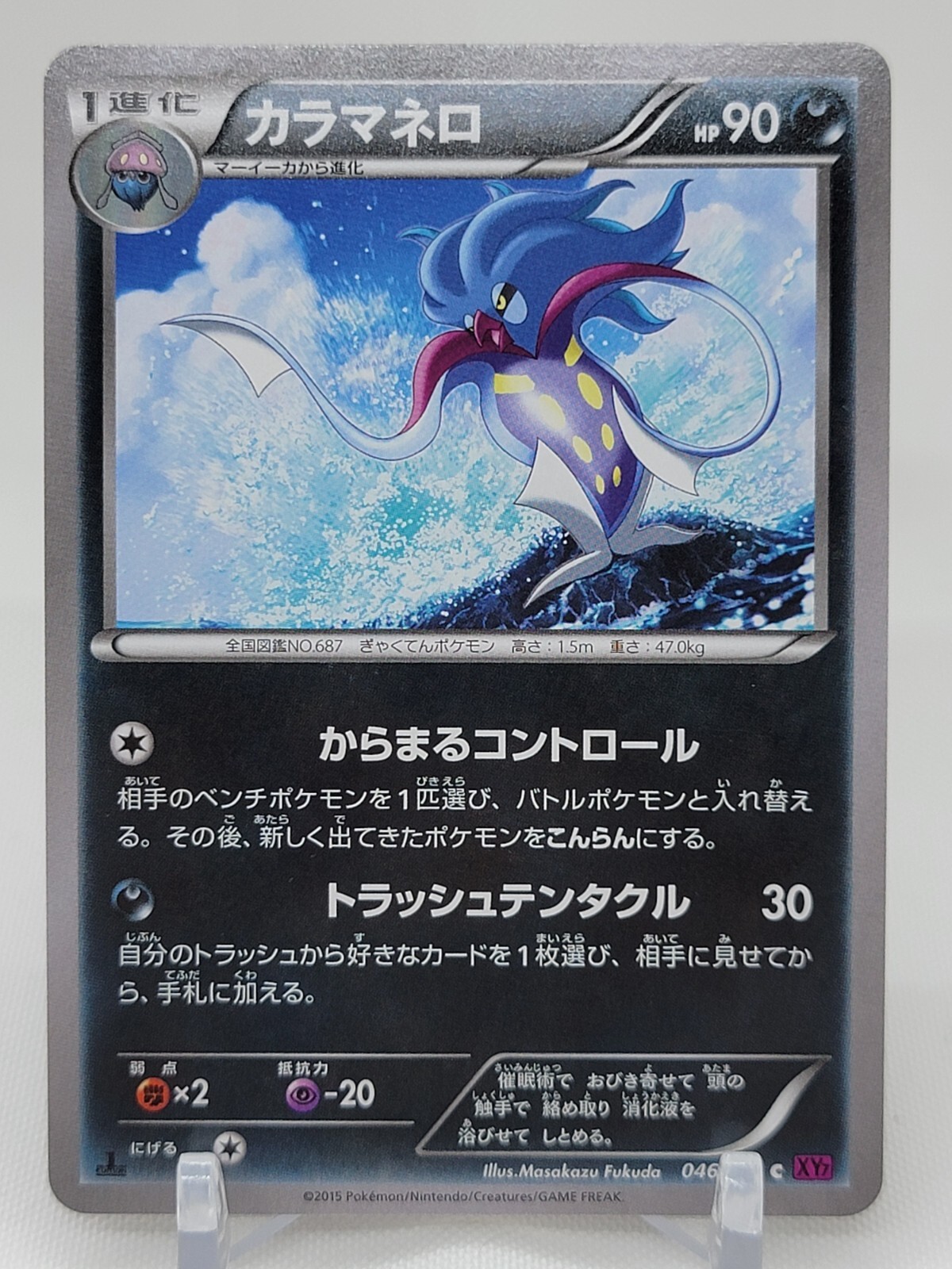 Malamar 46/81 1st ED XY7 Bandit Ring Japanese Pokemon Card