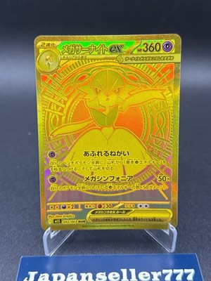 メガサーナイトex MUR シンフォニア M1S MEGA GARDEVOIR