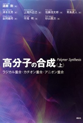 Polymer Synthesis (Vol. 1) - Radical Polymerization, Cationic Polymerization, An