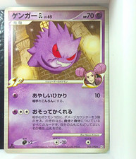 Gengar GL #43 Prices | Pokemon Japanese Bonds to the End of Time