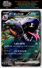 SV2a: Carta Pokemon 151 #024/165 Arbok ex