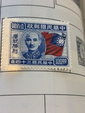 CHINA Stamp - 1945 Chiang Kai-Shek Victory over Japan WWII
