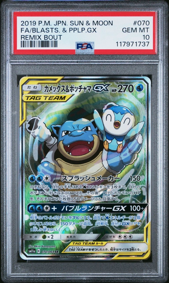 カメックス＆ポッチャマ　Blastoise & Piplup GX  SA カメックス＆ポッチャマ Blastoise & Piplup GX SA Blastoise