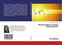 Alexandr Vidershpan | Filosofiq Istorii Ewrazijstwa | Taschenbuch | Russisch