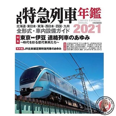 JR Limited Express Train Yearbook 2021 Icarus Mook
