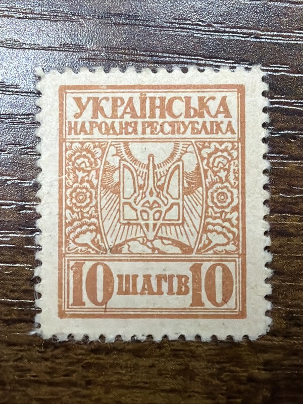 1918 10sh Ukrainian People's Republic Money Stamps Ukraine Kiev Type IV BUFF