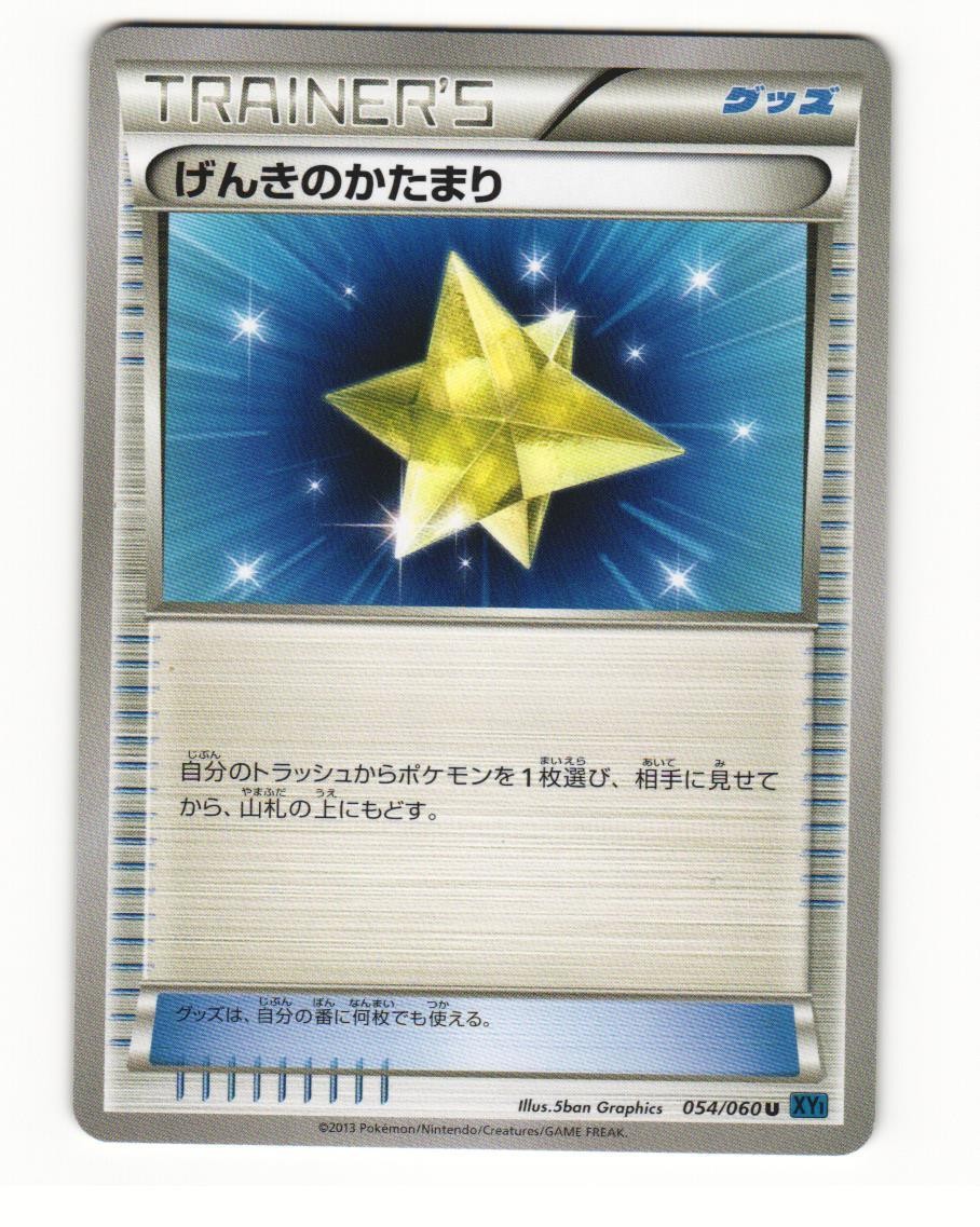 Max Revive 054/060 XY1 Collection X Uncommon Near Mint Japanese Pokemon Card