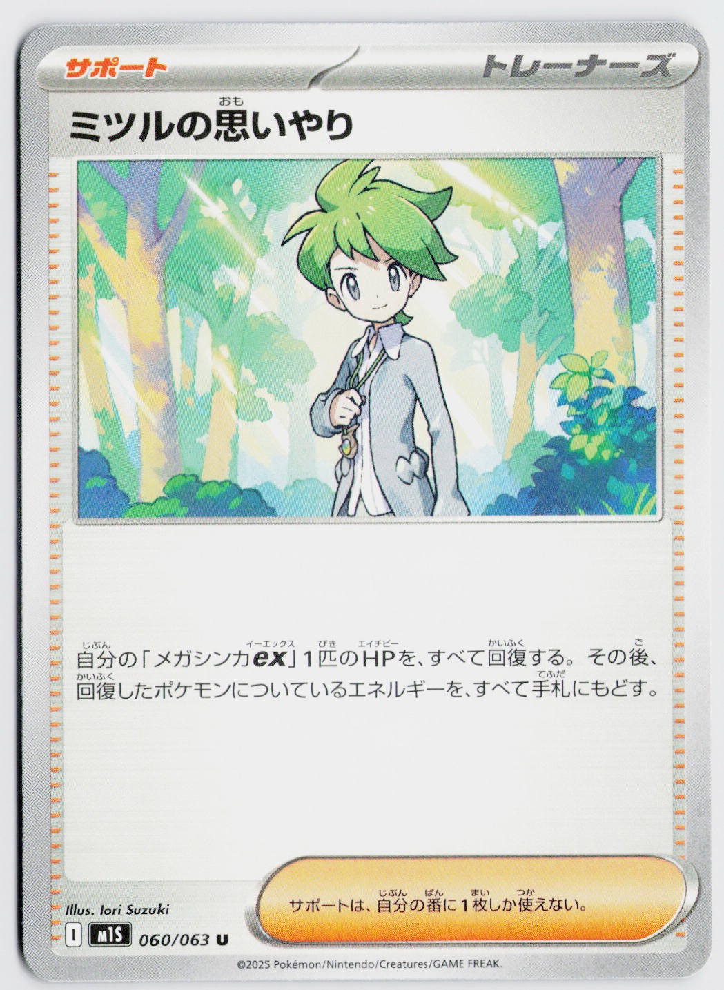 Wally's Compassion 060/063 - m1S: Mega Symphonia (Japanese) NM