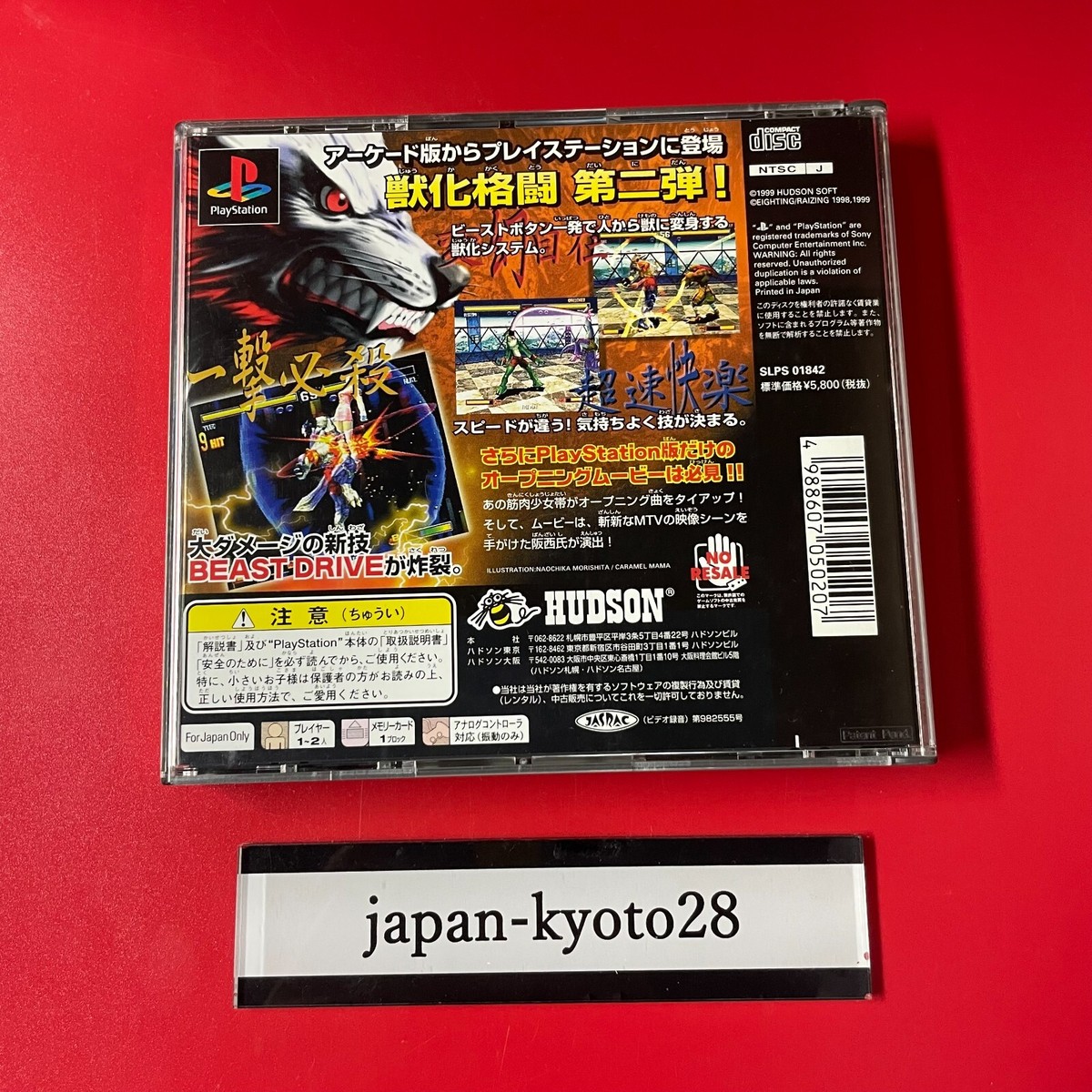 ブラッディロア2 p706p5g Bloody Roar 2 [ブラッディロア 2 - Bringer of the New Age