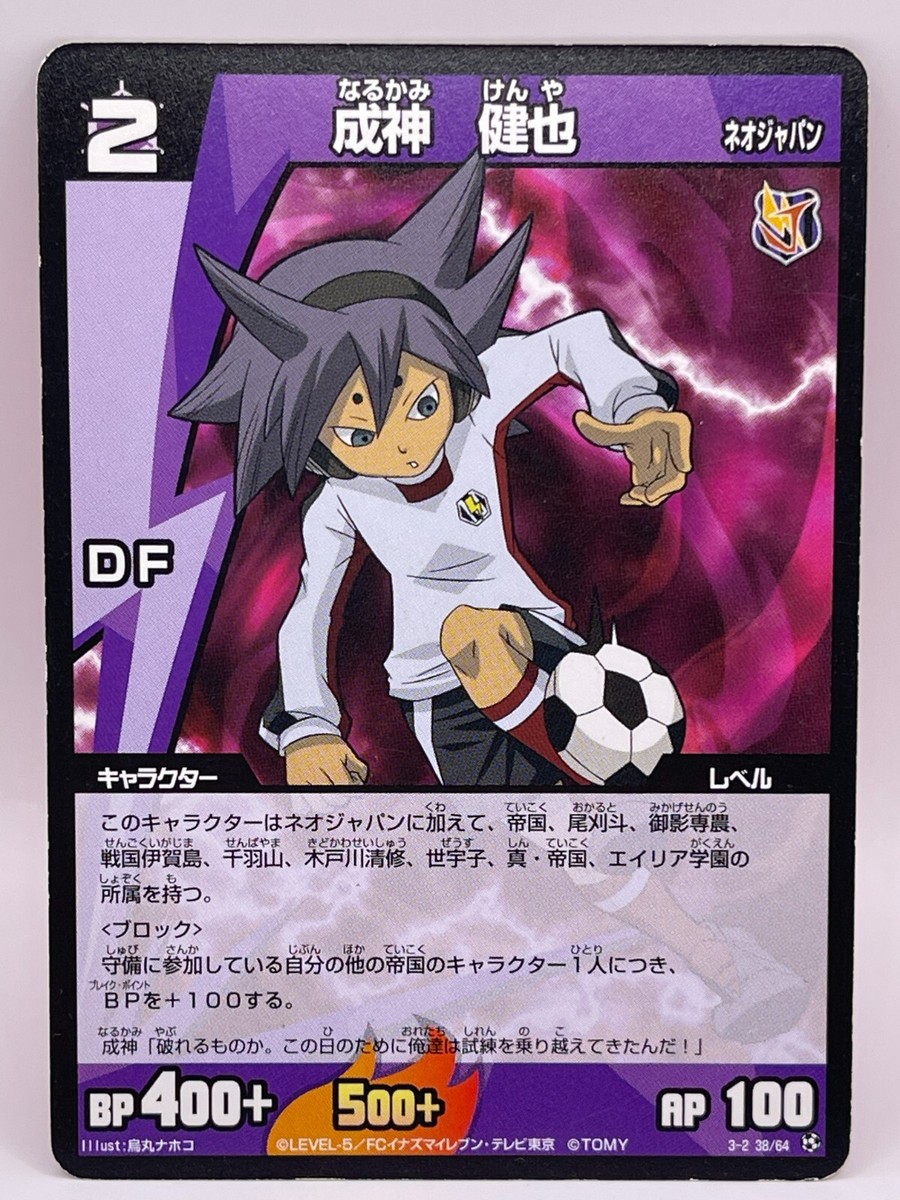 Narukami Kenya Inazuma Eleven Card Trading Card Game TCG Level 5
