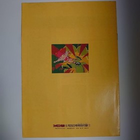 Master Takahashi's Bug tte Honey Famicom strategy map booklet new condition