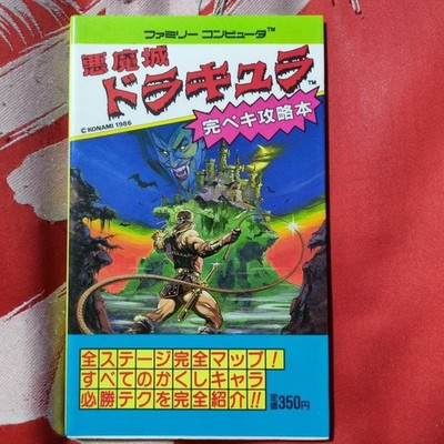 Castlevania Complete Strategy Guide First Edition Famicom Retro Game