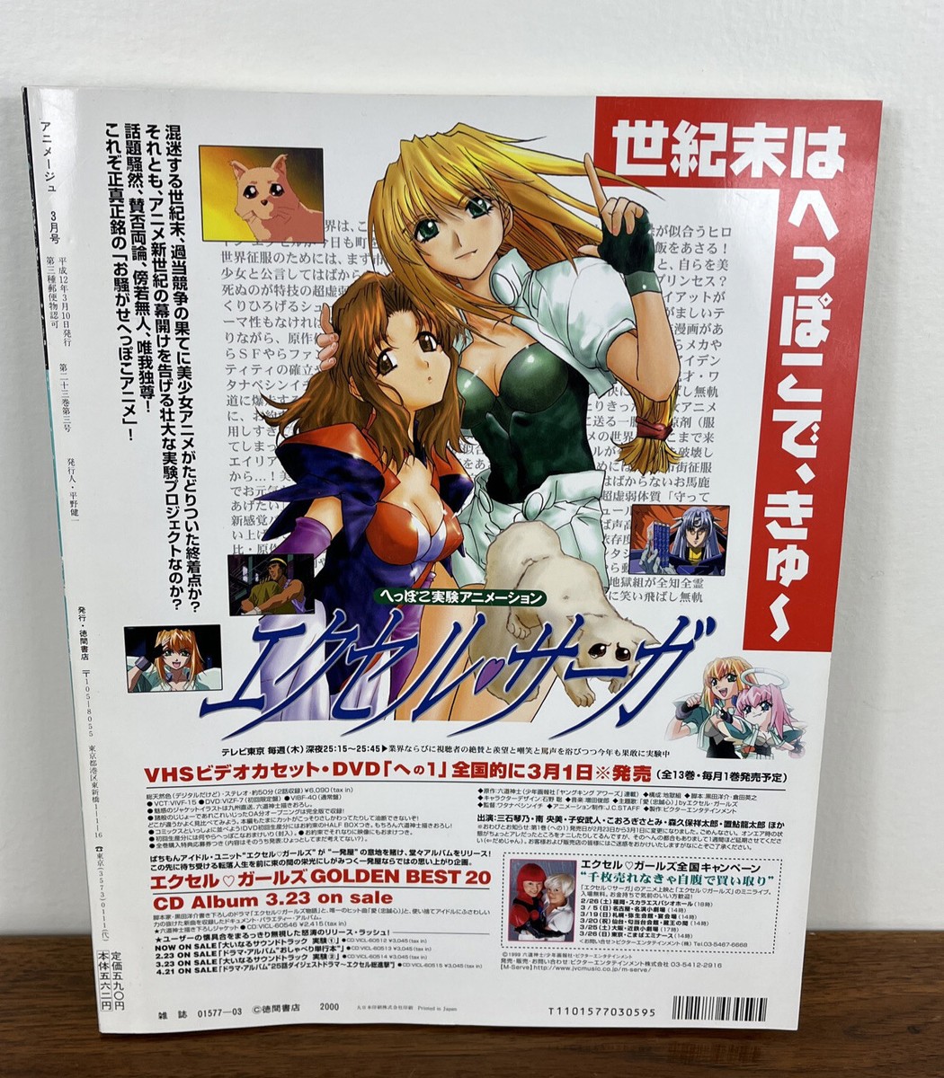 Animage March 2000 w/ inserts Japanese Anime Vol 261 | eBay