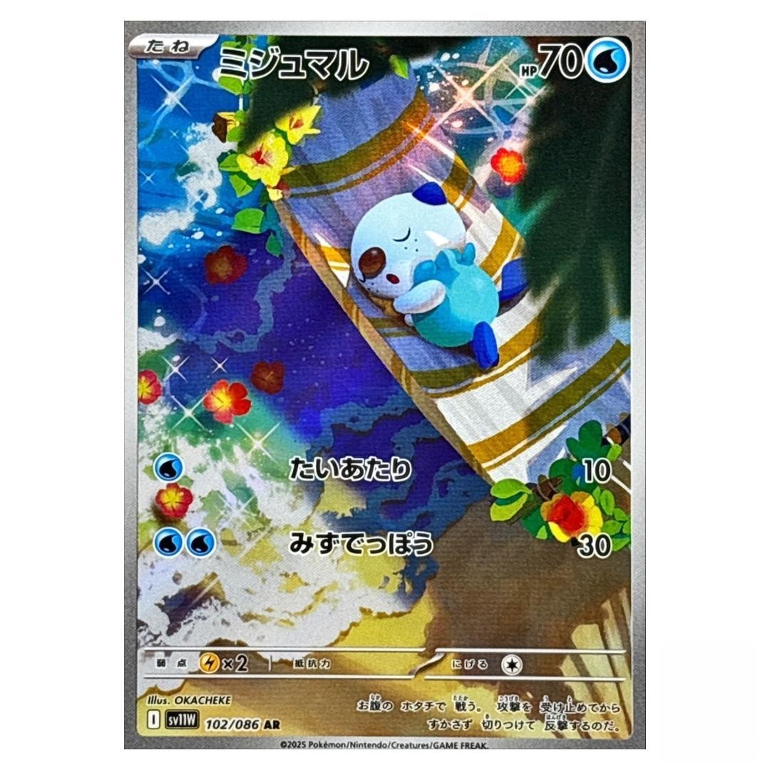 PSA10 Oshawott/ミジュマル ☆(AR) 102/086 IN STOCK Oshawott AR 102/086 White Flare sv11w 2025 Pokemon Card