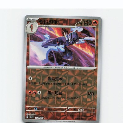 Ceruledge 2504/007 Gem Pack Volume 5 Pokemon Near Mint