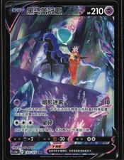 Pokemon Shadow Rider Calyrex V 155/125 CS3aC CSR Chinese Character Rare NM