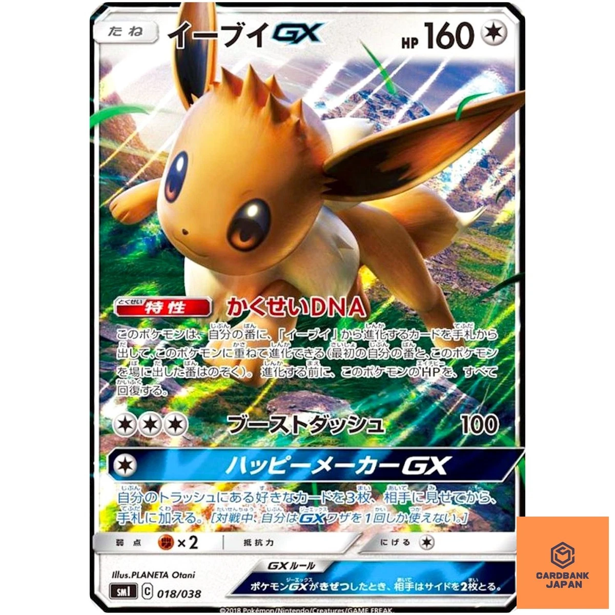 Eevee GX 018/038 Smi: Flareon-GX, Vaporeon-GX & Jolteon-GX Starter