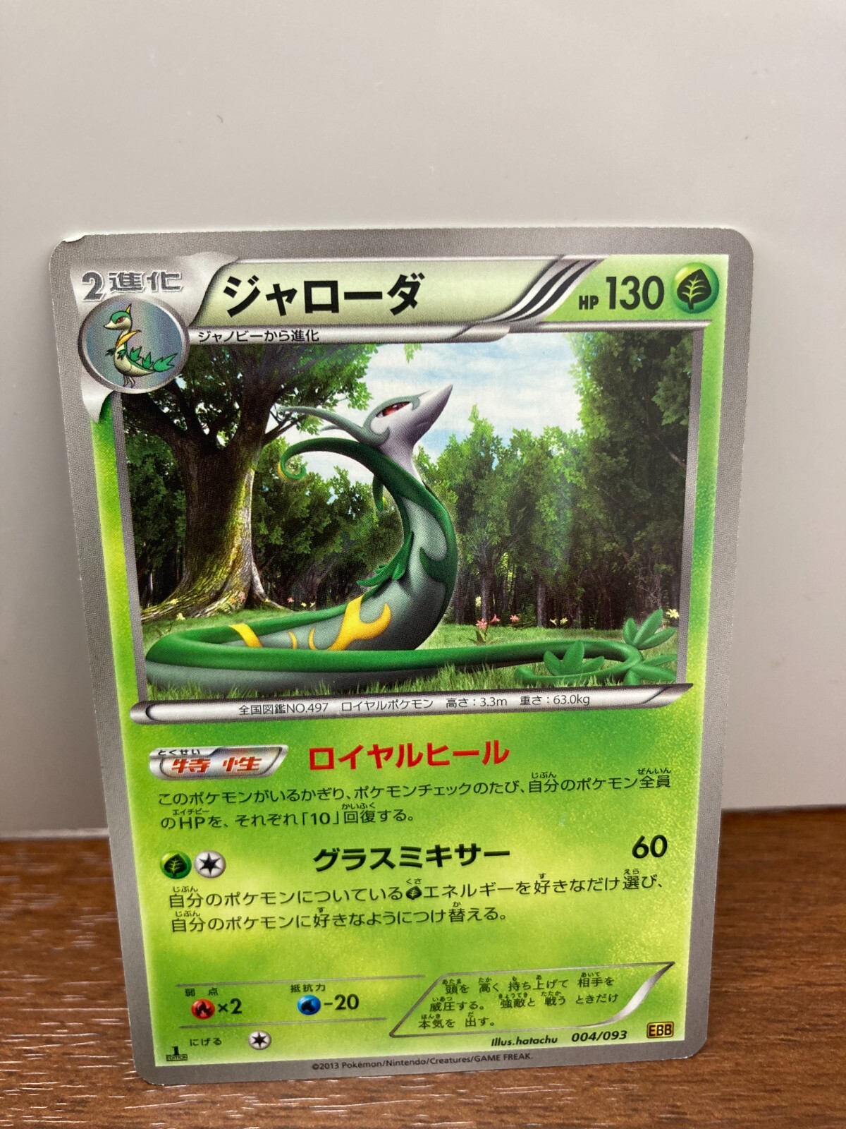 SERPERIOR 004/093 POKEMON JAPANESE EX BATTLE BOOST