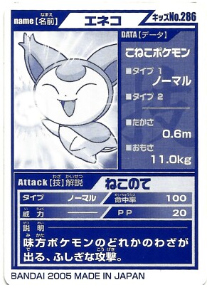 Marionnette Doigt Skitty Shiny - Pokémon Daisuki Club - Bandai - RARE