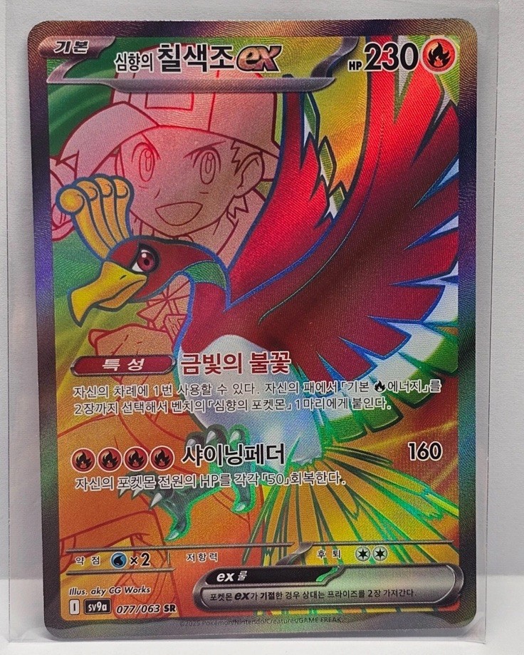 Ethan's Ho-Oh ex SR 077/063 SV9a Heat Wave Arena - Pokemon Card