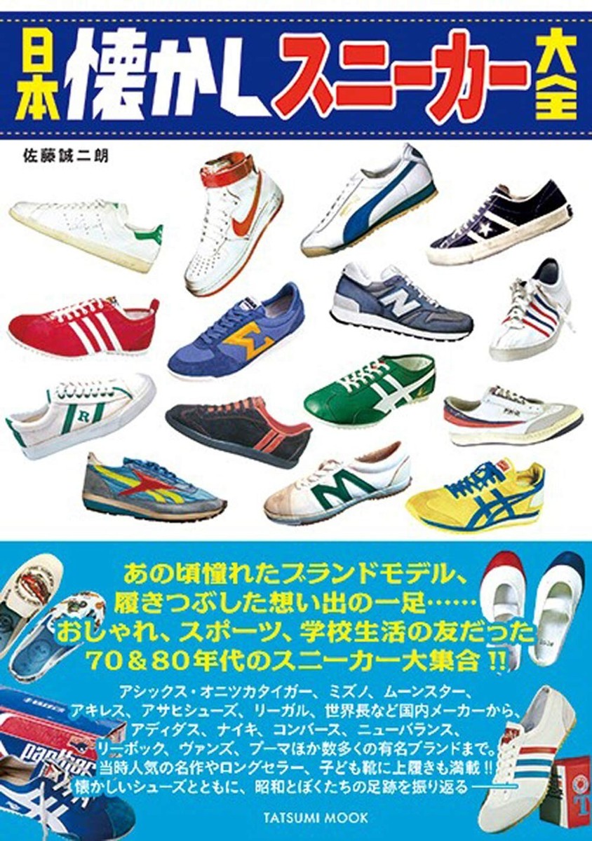 スニーカーブック Japanese Nostalgic SNEAKERS Collection Book Japan Fashion