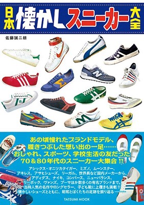 中古　asics カタログ　THE SPORTS SHOES BOOK 1985 asics TIGER THE SPORTS SHOES BOOK 1985 - メルカリ