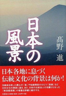 Japanese Landscapes takano susumu