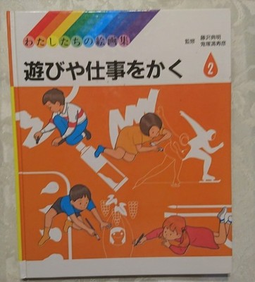Immediately decided: Hardcover Our Picture Collection 2: Play and Work, March 17