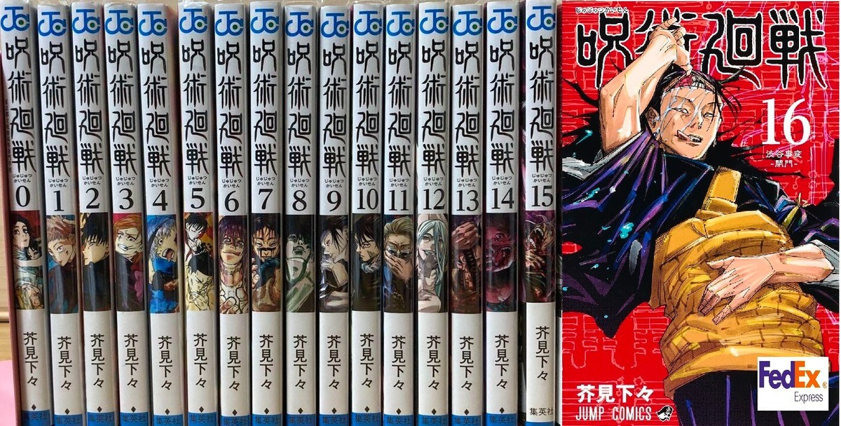 呪術廻戦 0〜16 Jujutsu Kaisen Vol. 0-16 set Shibuya incident manga comics